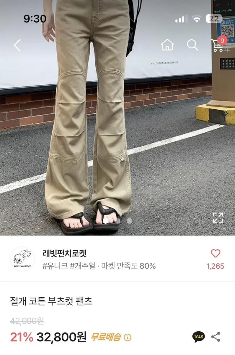 래빗펀치로켓 부츠컷